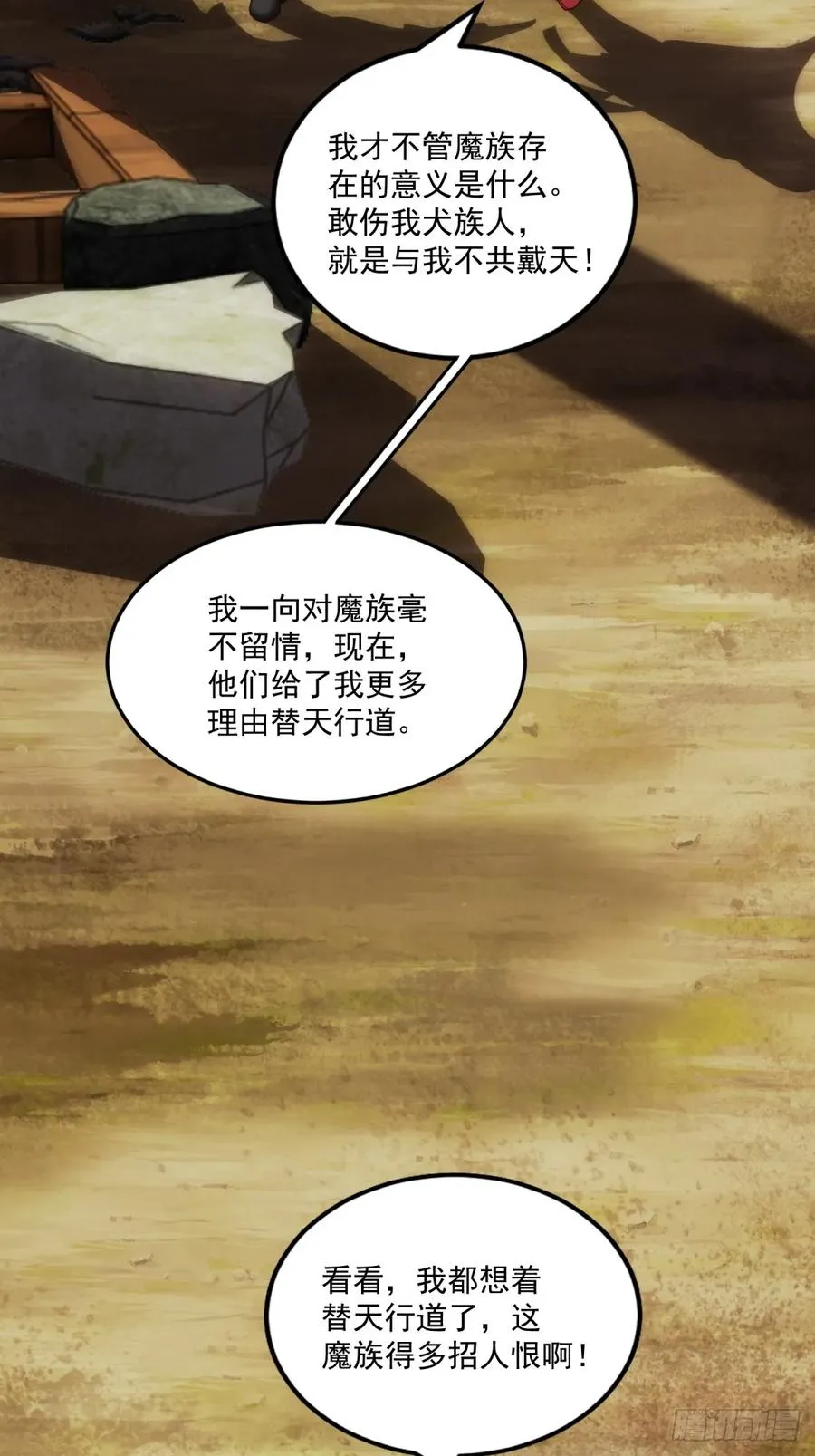 第118话 新的旅程 第15页