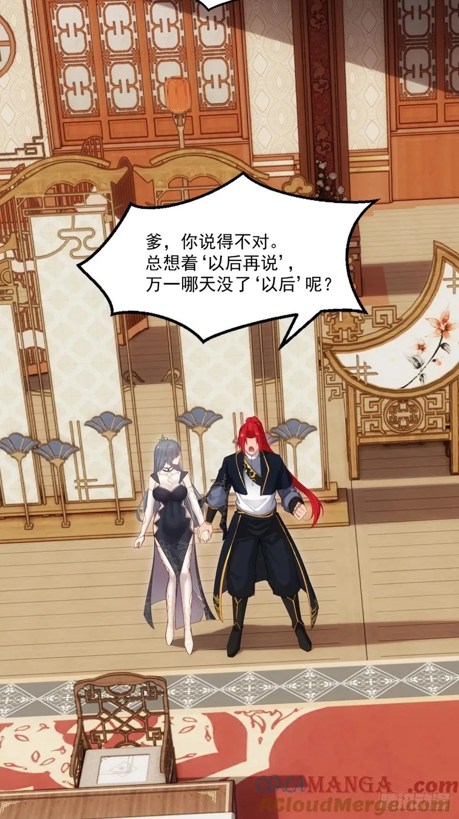 第118话 新的旅程 第25页