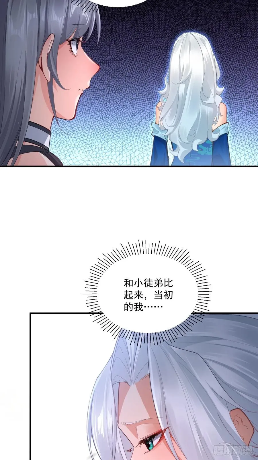 第118话 新的旅程 第32页