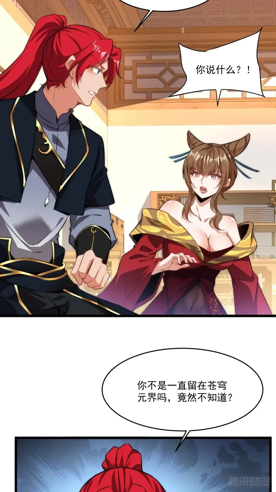 第120话 不止一个魔族了 第4页