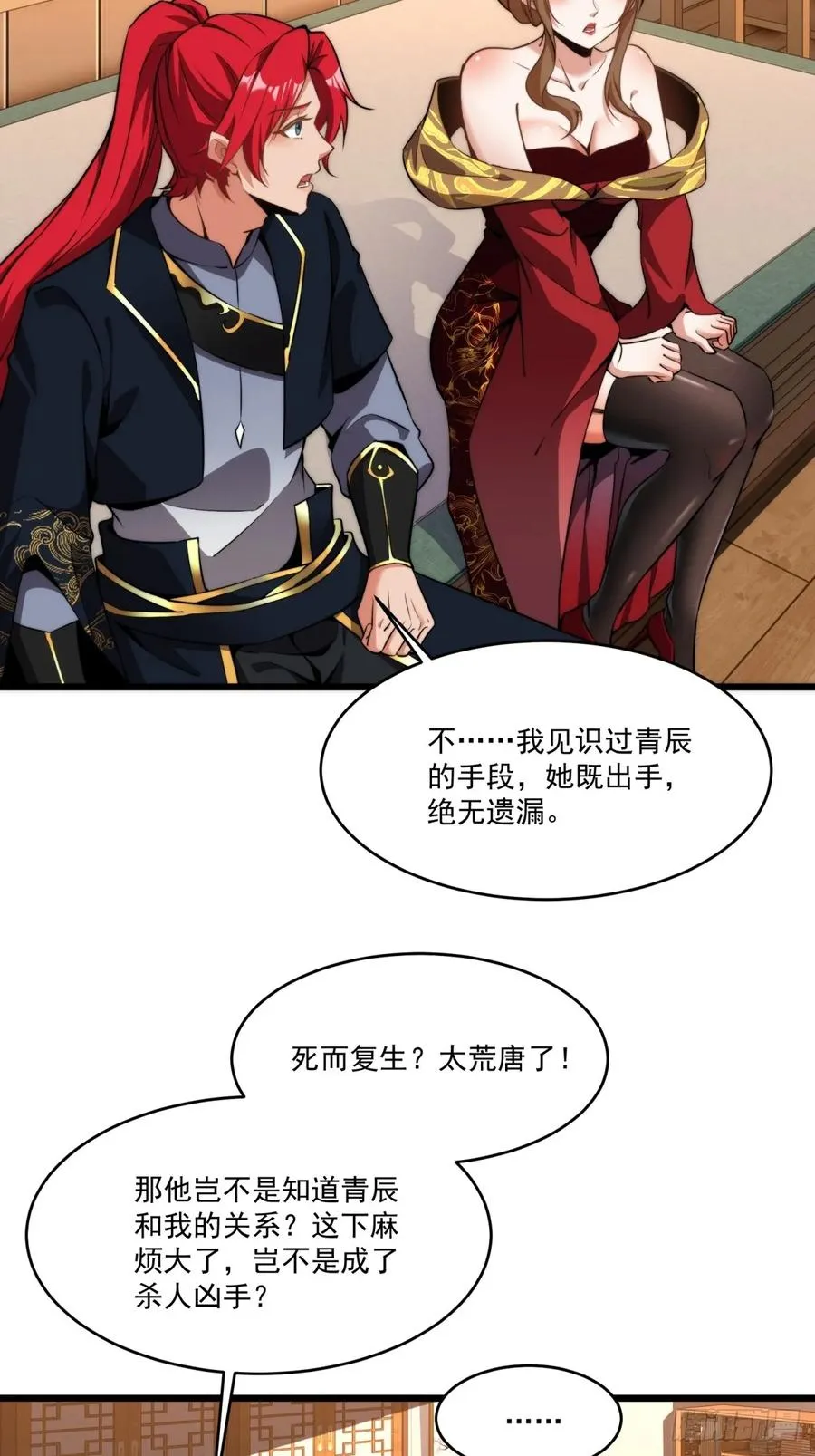 第120话 不止一个魔族了 第6页
