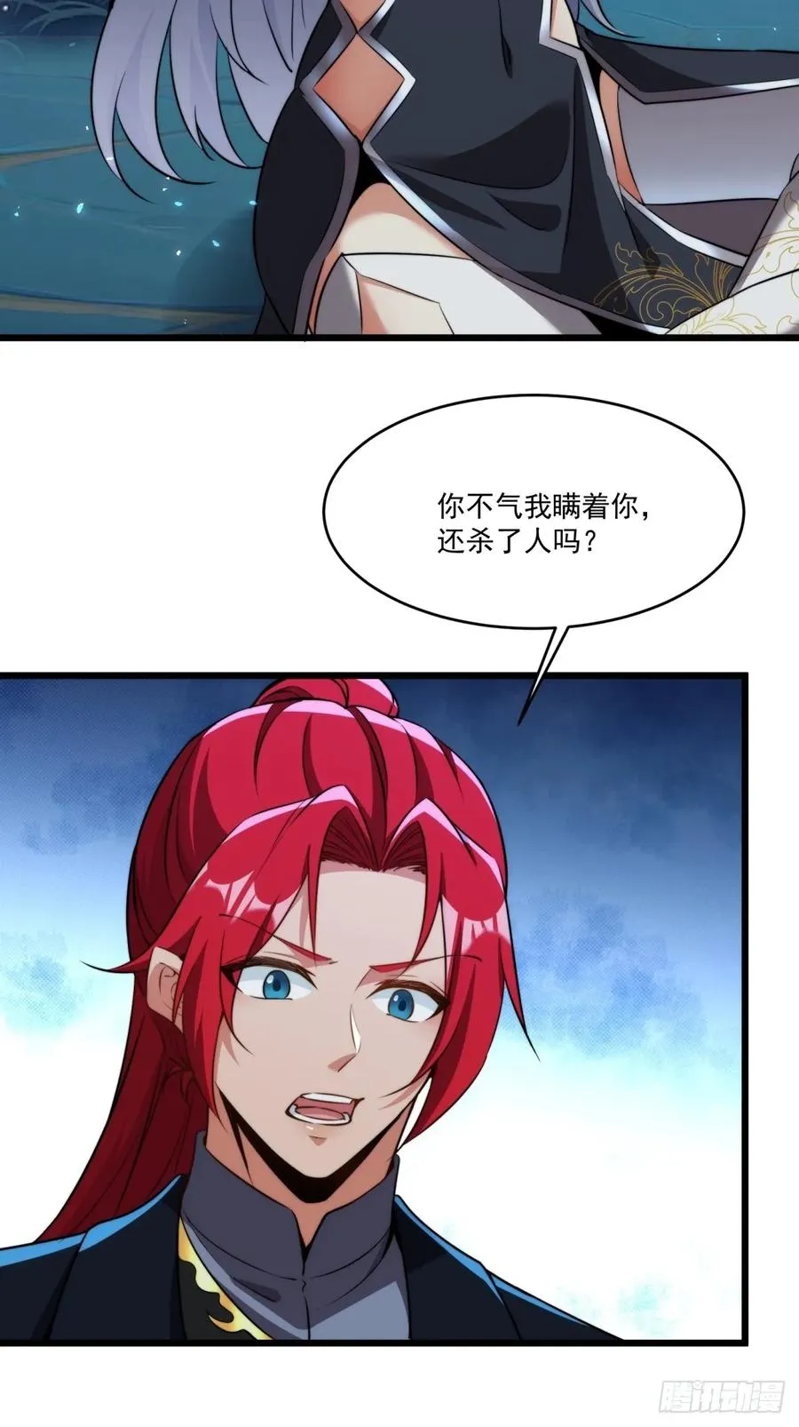 第120话 不止一个魔族了 第16页
