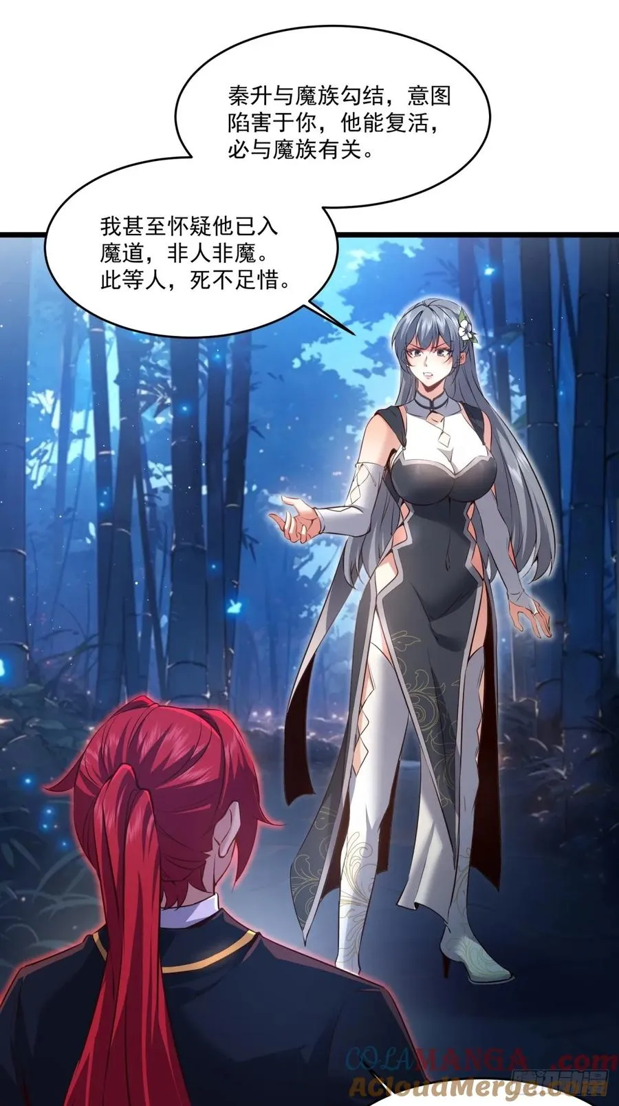 第120话 不止一个魔族了 第17页