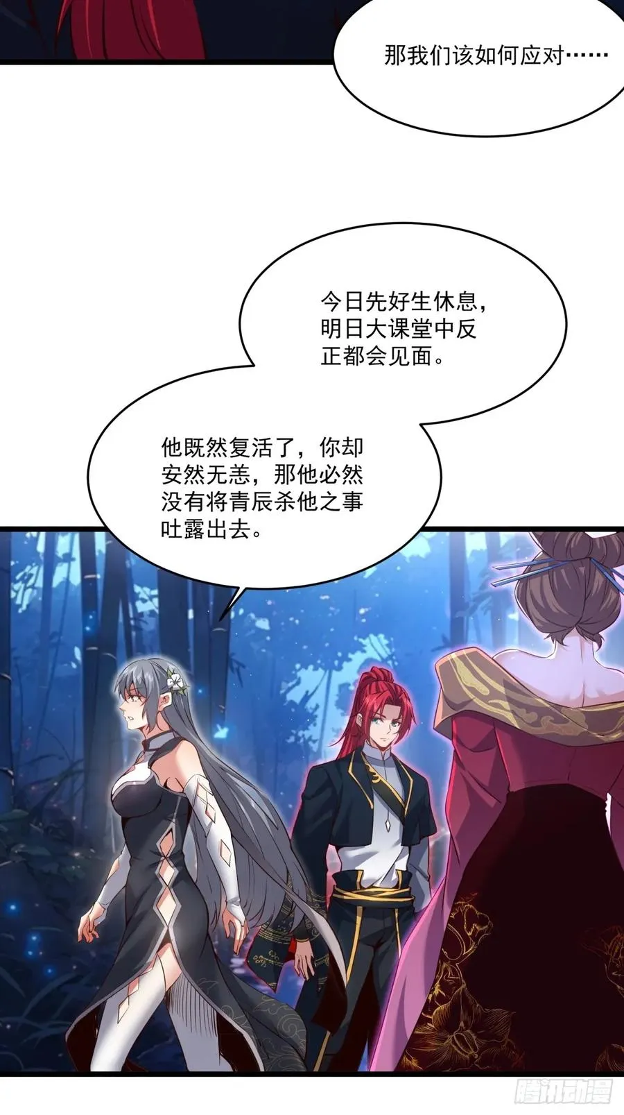 第120话 不止一个魔族了 第18页
