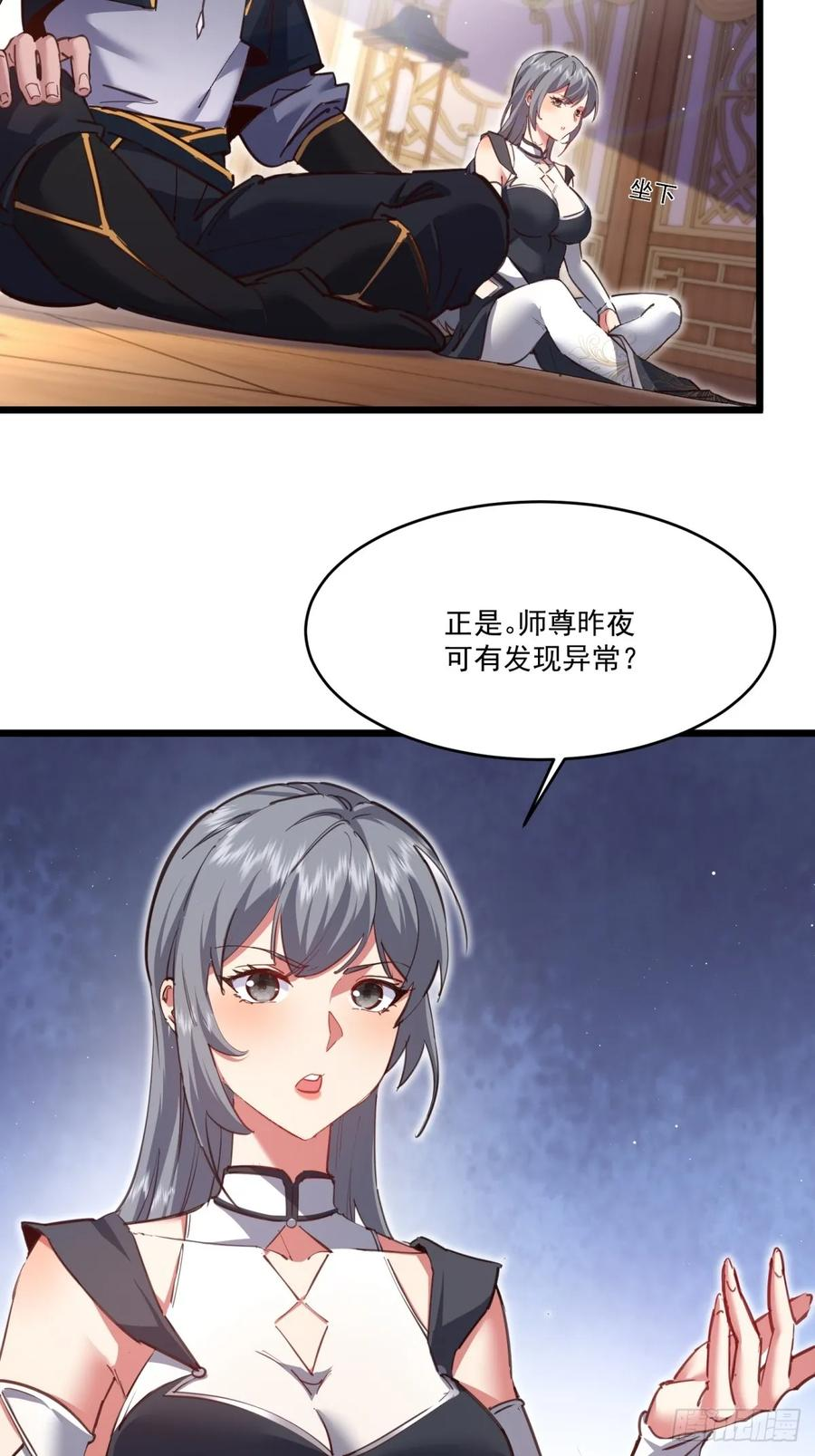 第121话 她竟然姨母笑 第4页