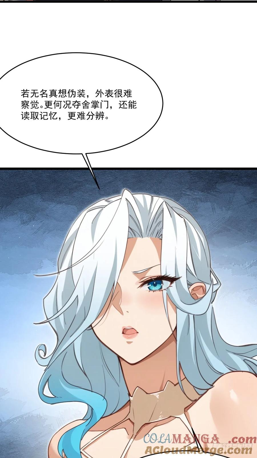 第121话 她竟然姨母笑 第5页