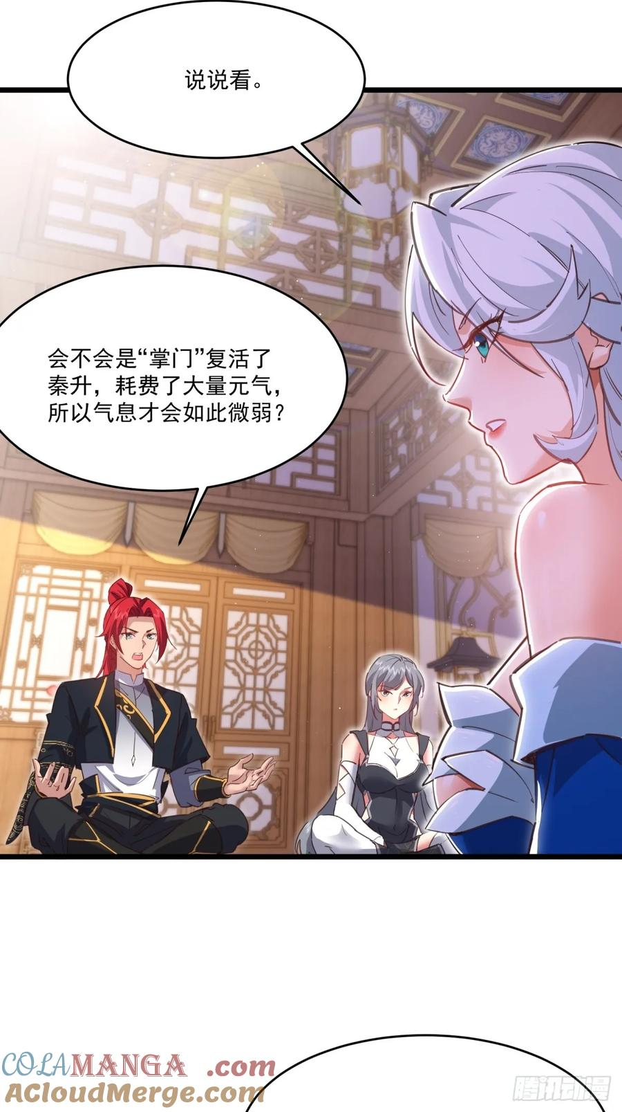 第121话 她竟然姨母笑 第7页