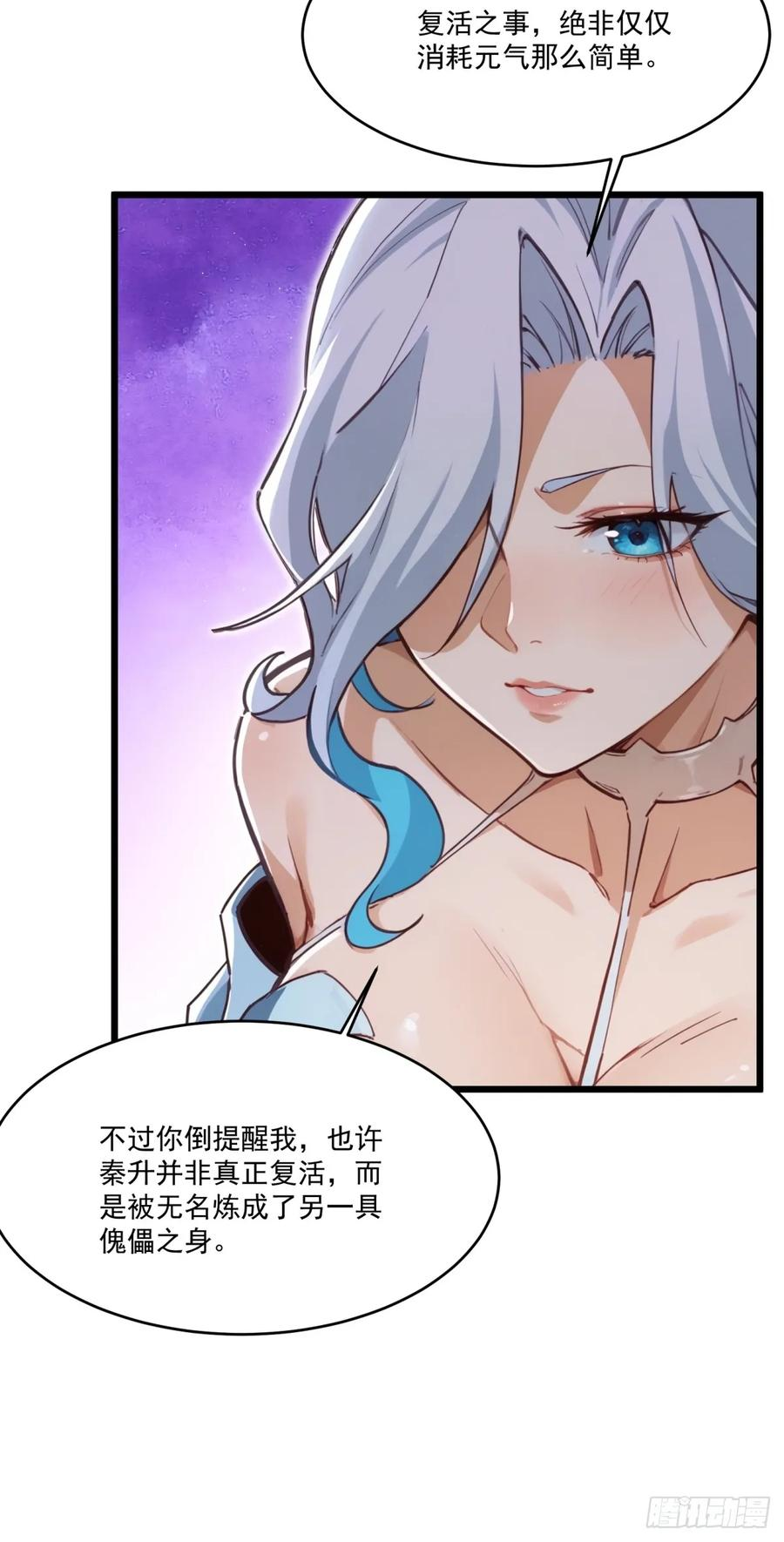 第121话 她竟然姨母笑 第8页