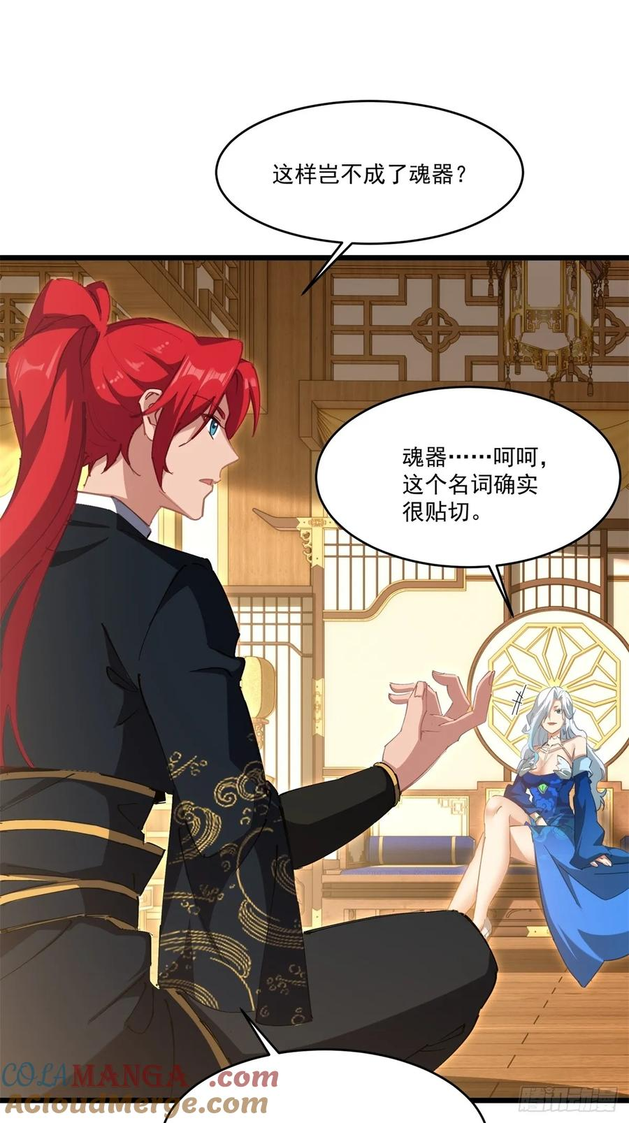 第121话 她竟然姨母笑 第9页