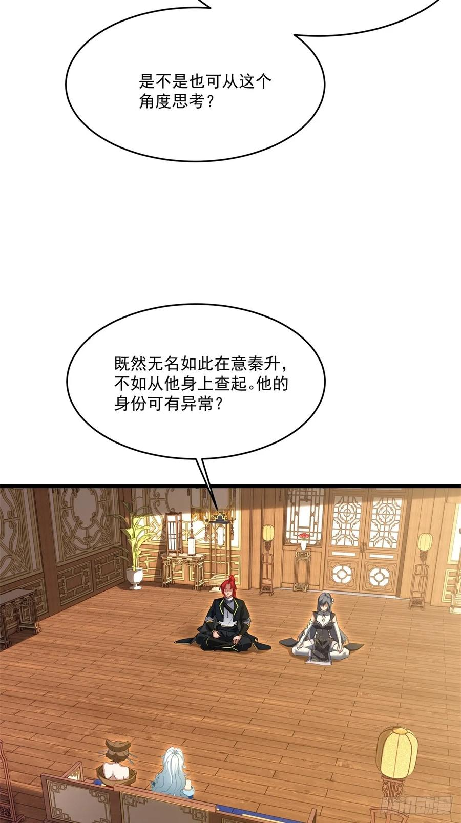 第121话 她竟然姨母笑 第12页
