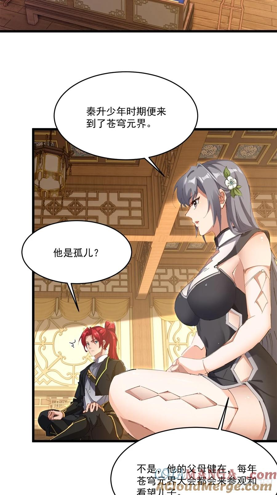 第121话 她竟然姨母笑 第13页
