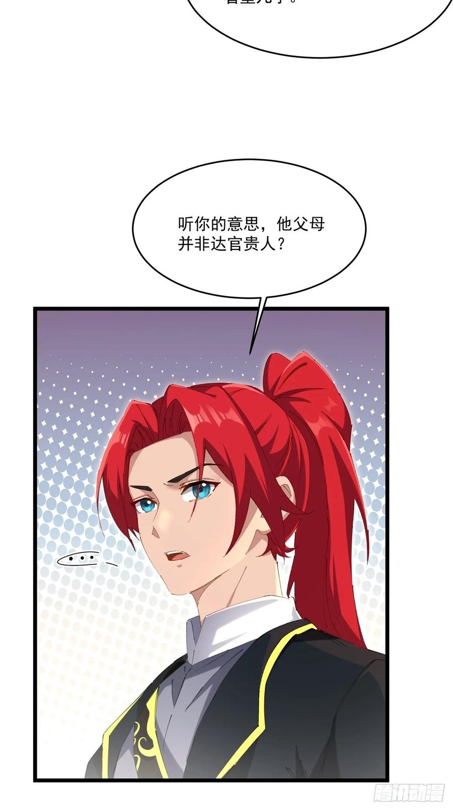 第121话 她竟然姨母笑 第14页