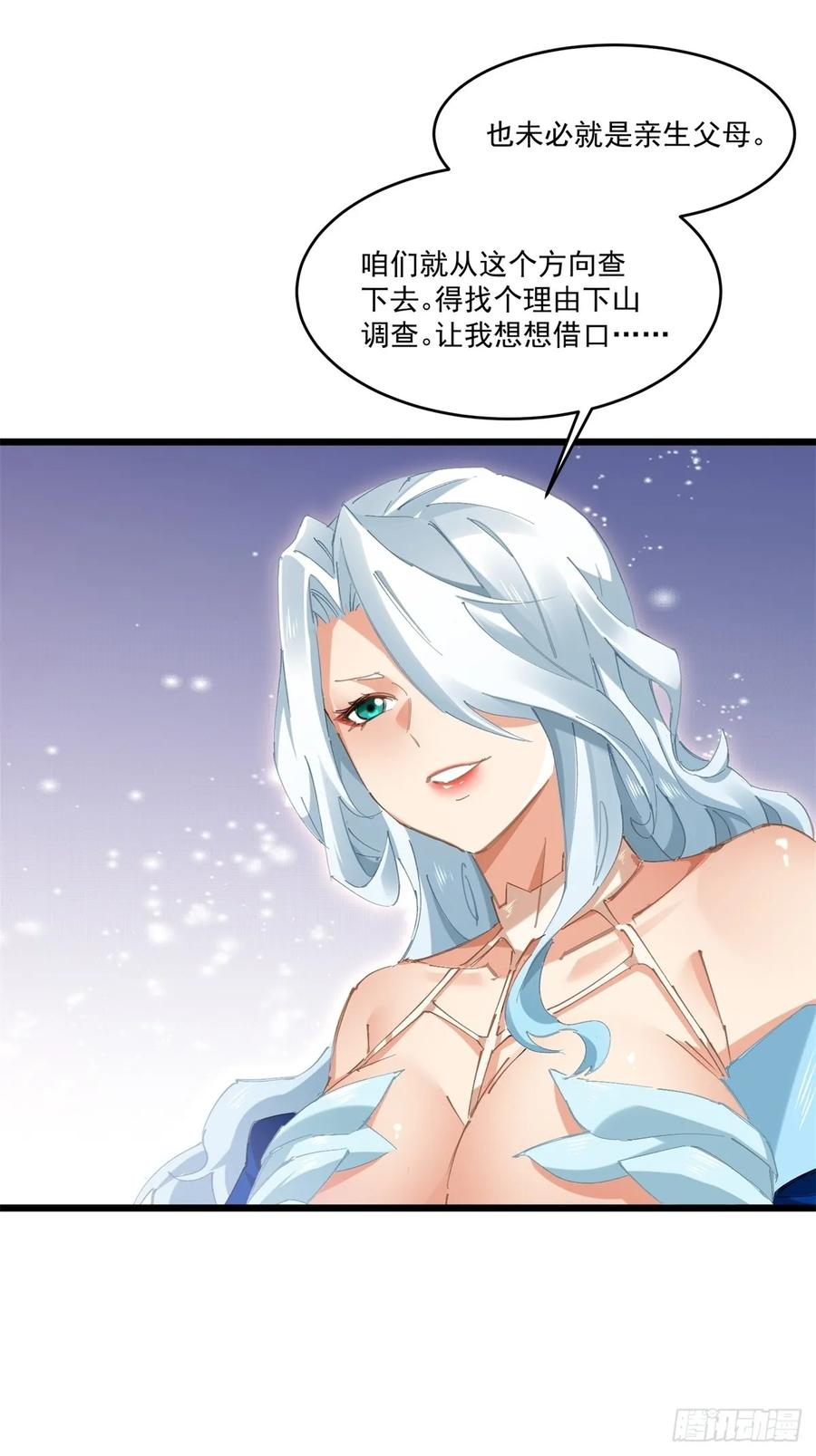 第121话 她竟然姨母笑 第16页