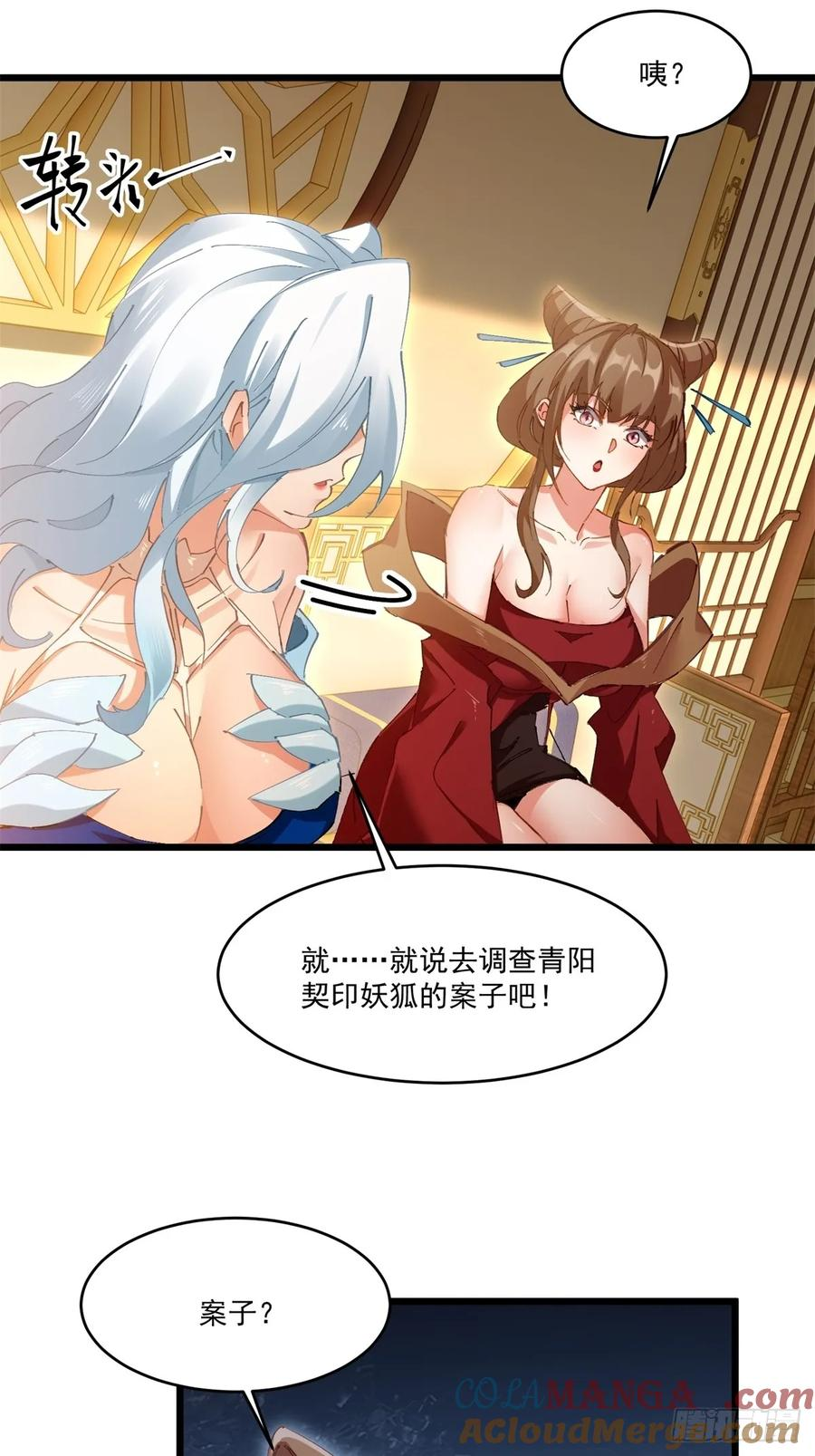 第121话 她竟然姨母笑 第17页