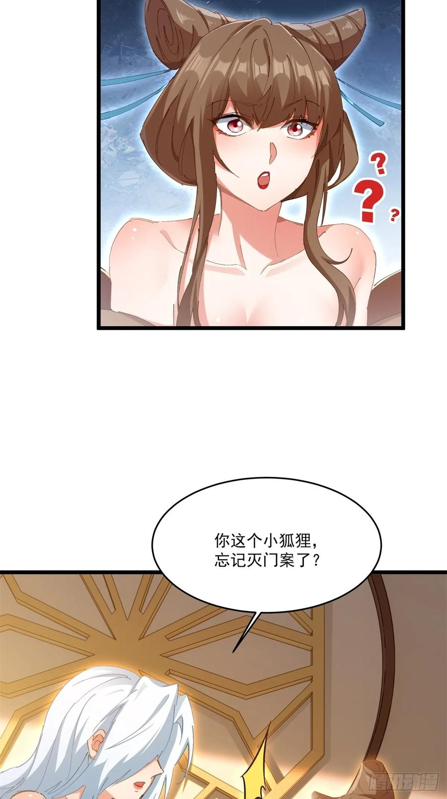 第121话 她竟然姨母笑 第18页