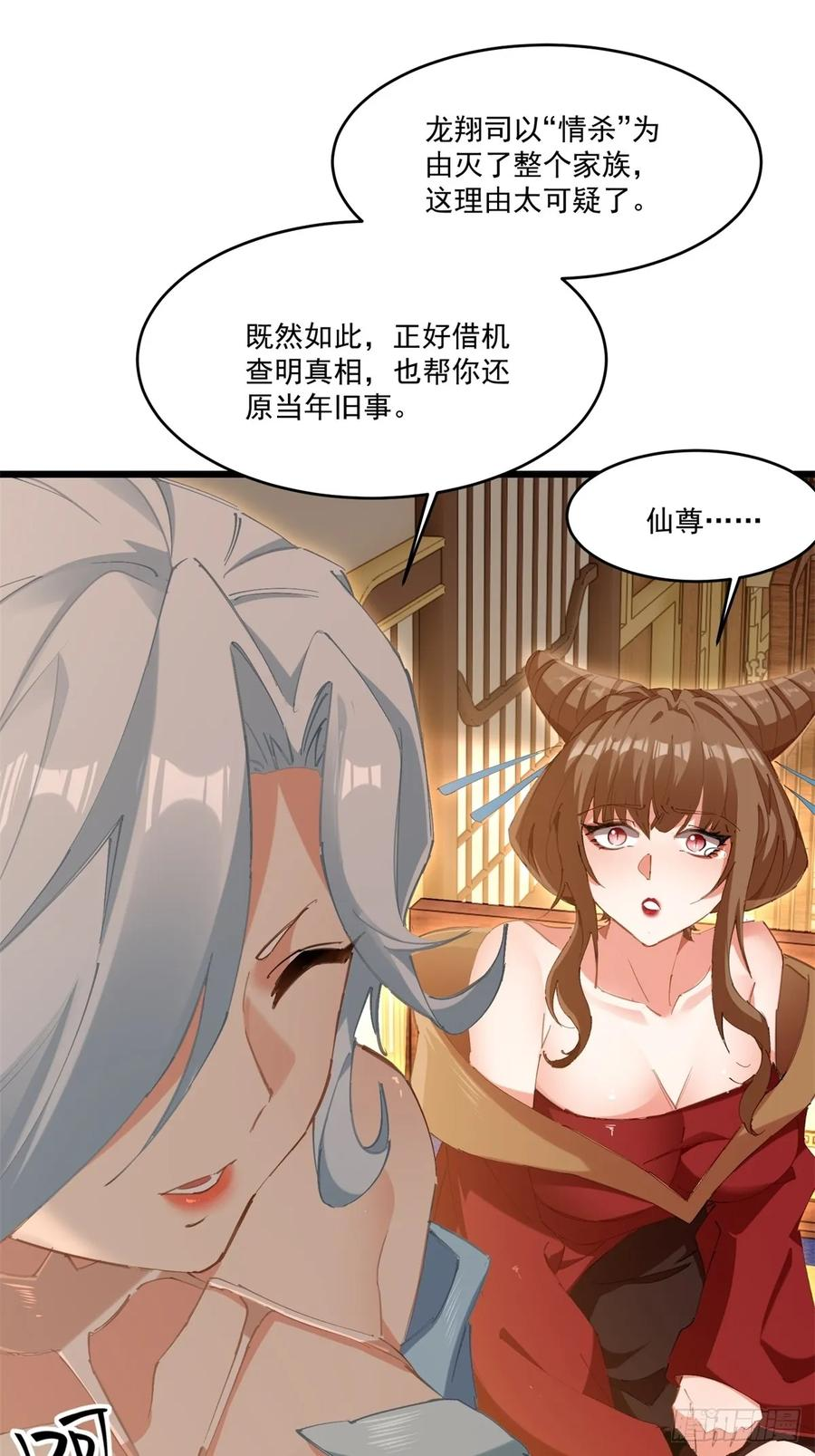 第121话 她竟然姨母笑 第20页