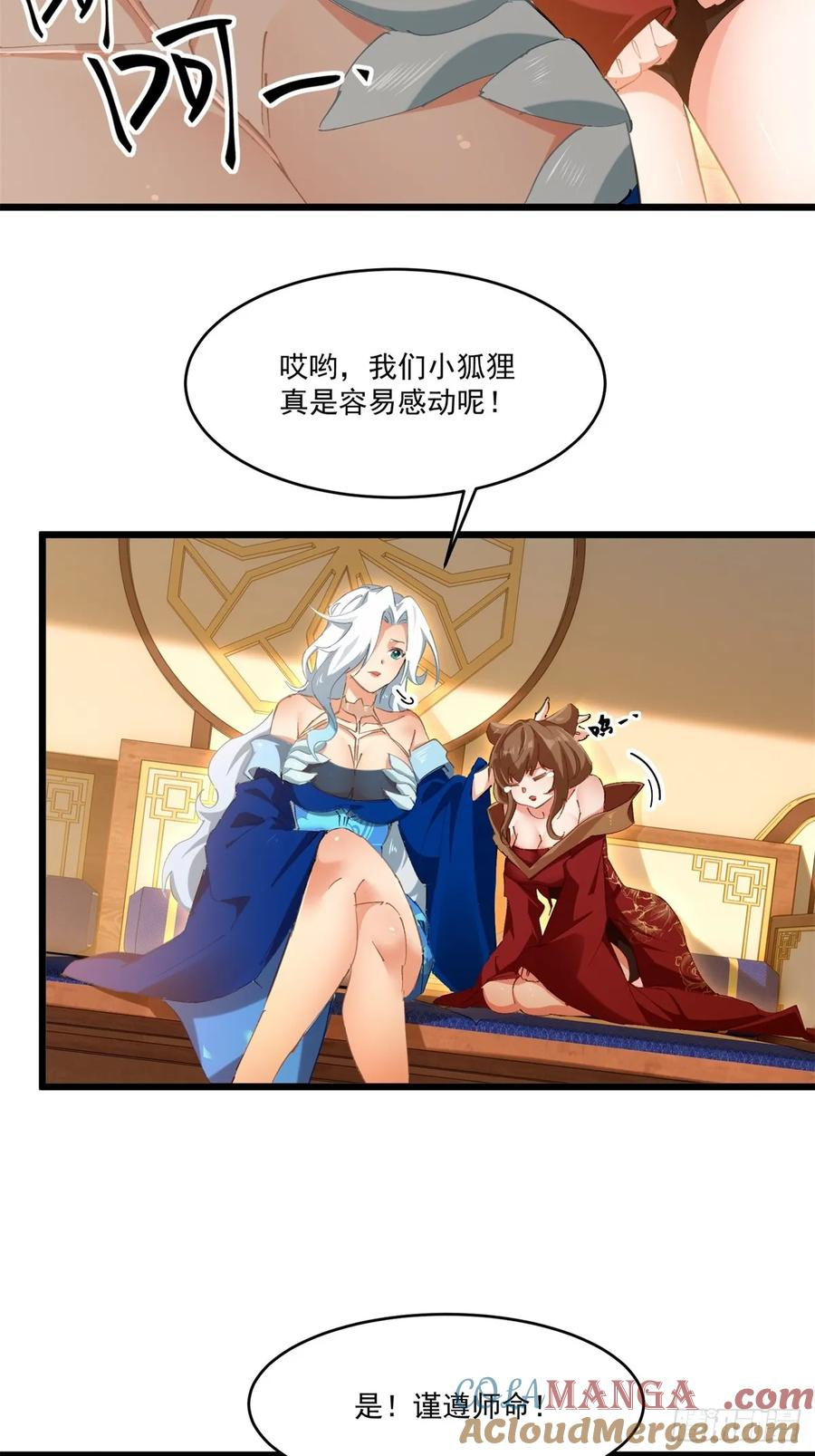 第121话 她竟然姨母笑 第21页