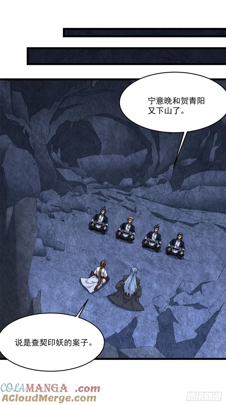 第121话 她竟然姨母笑 第23页