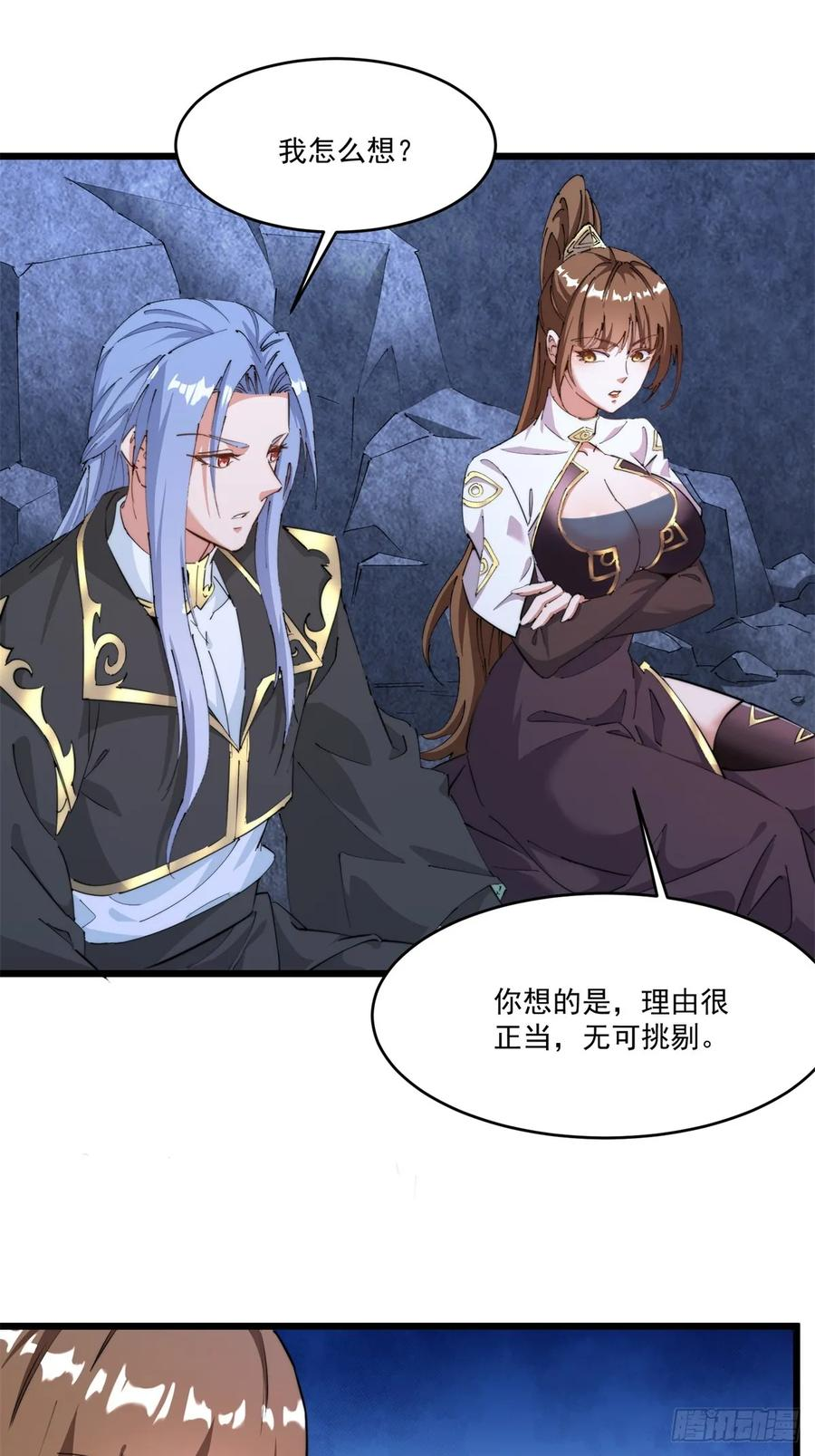 第121话 她竟然姨母笑 第24页