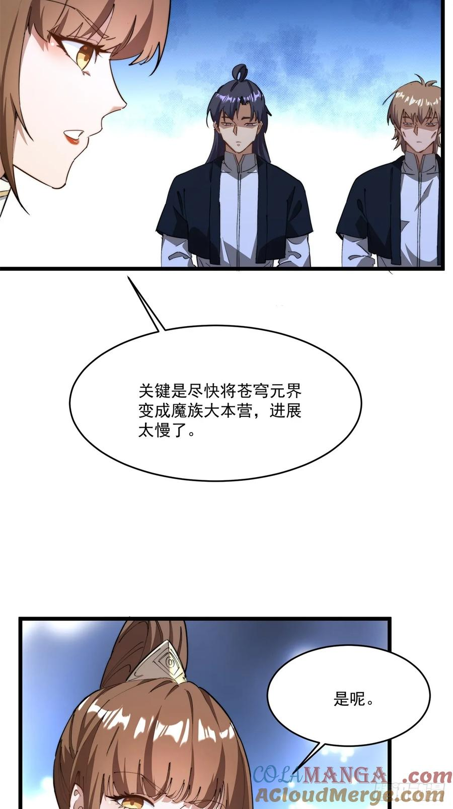 第121话 她竟然姨母笑 第25页