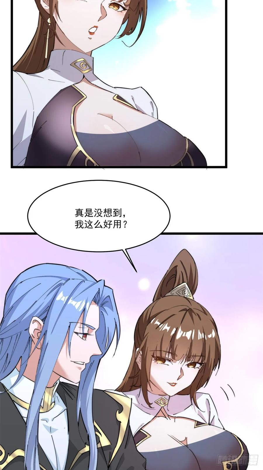 第121话 她竟然姨母笑 第26页