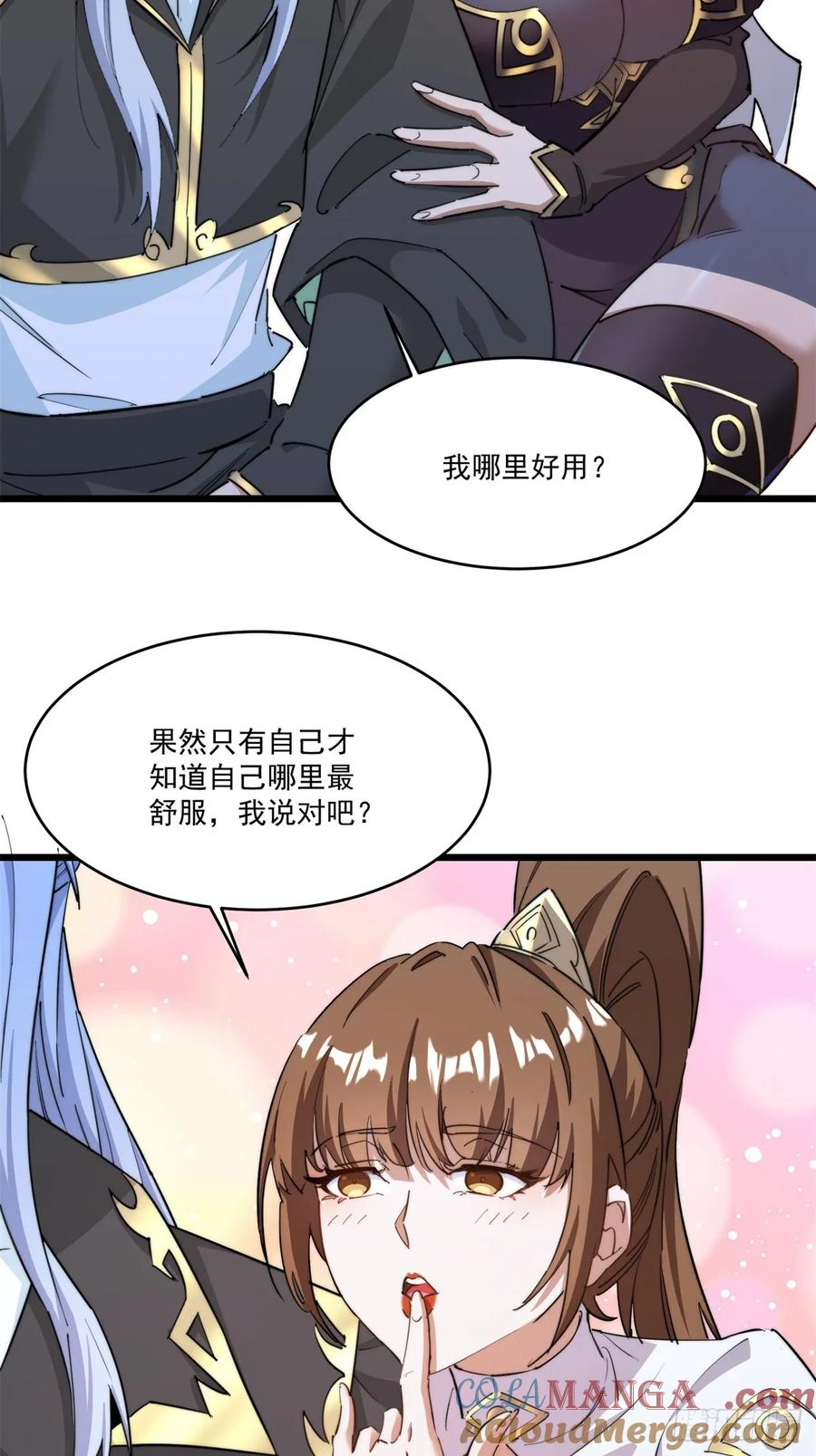第121话 她竟然姨母笑 第27页