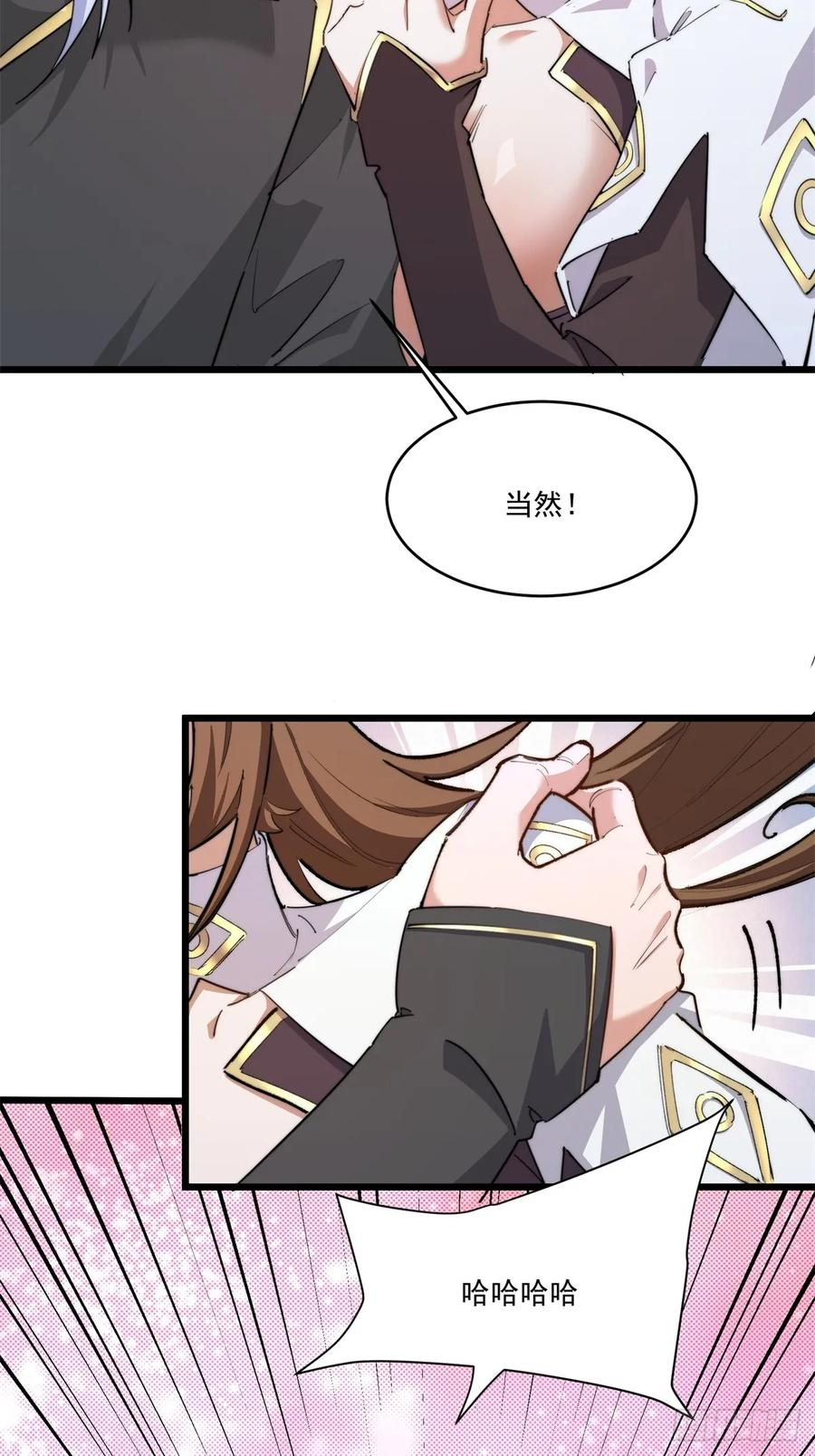 第121话 她竟然姨母笑 第28页