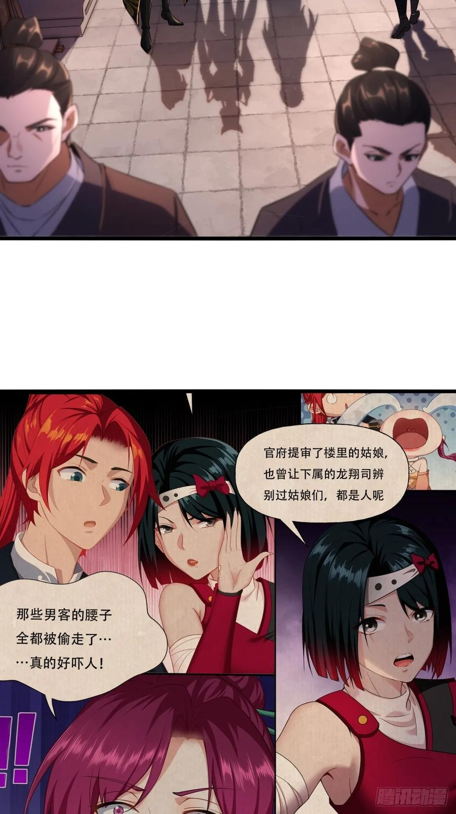 第121话 她竟然姨母笑 第32页