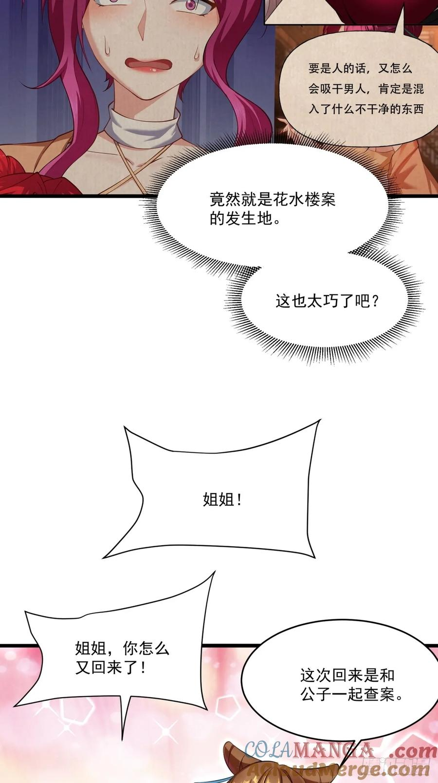 第121话 她竟然姨母笑 第33页