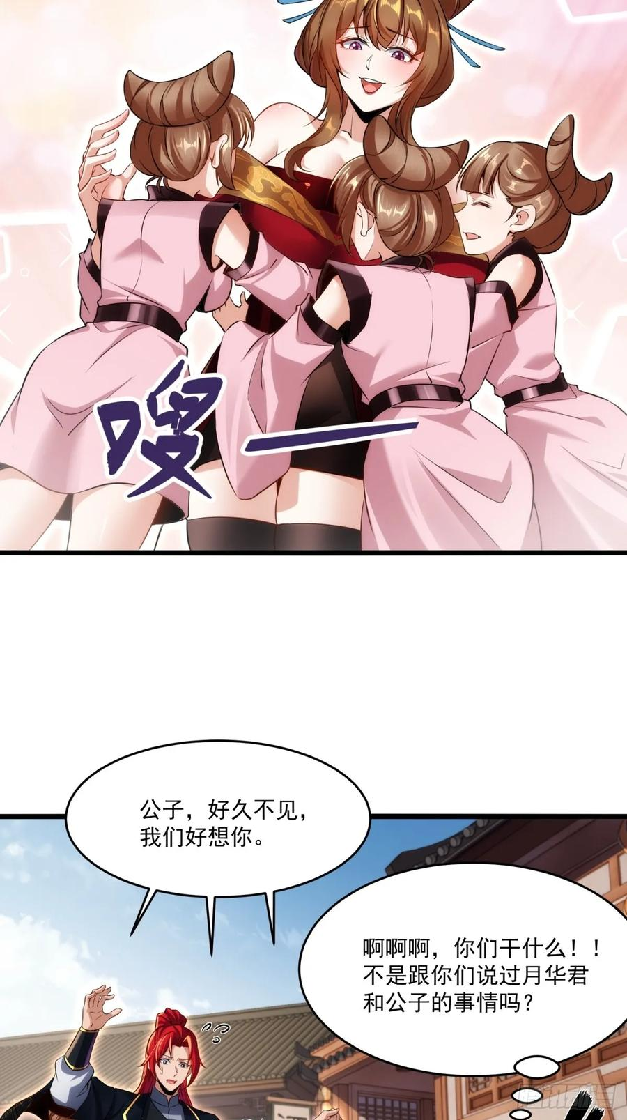 第121话 她竟然姨母笑 第34页