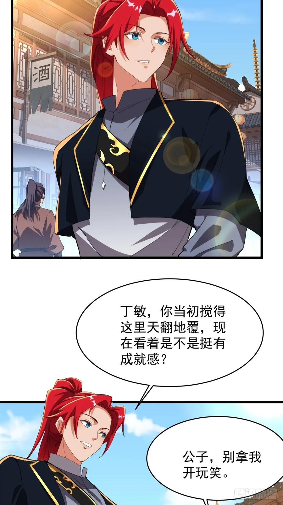 第122话 我陪着你 第4页