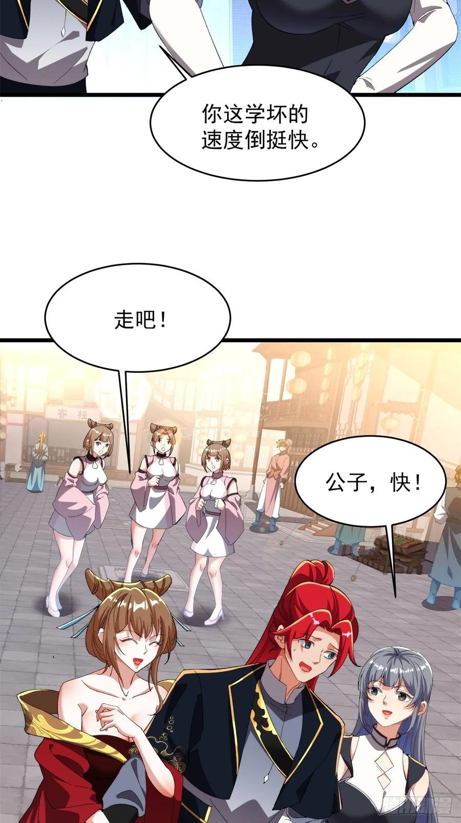 第122话 我陪着你 第8页