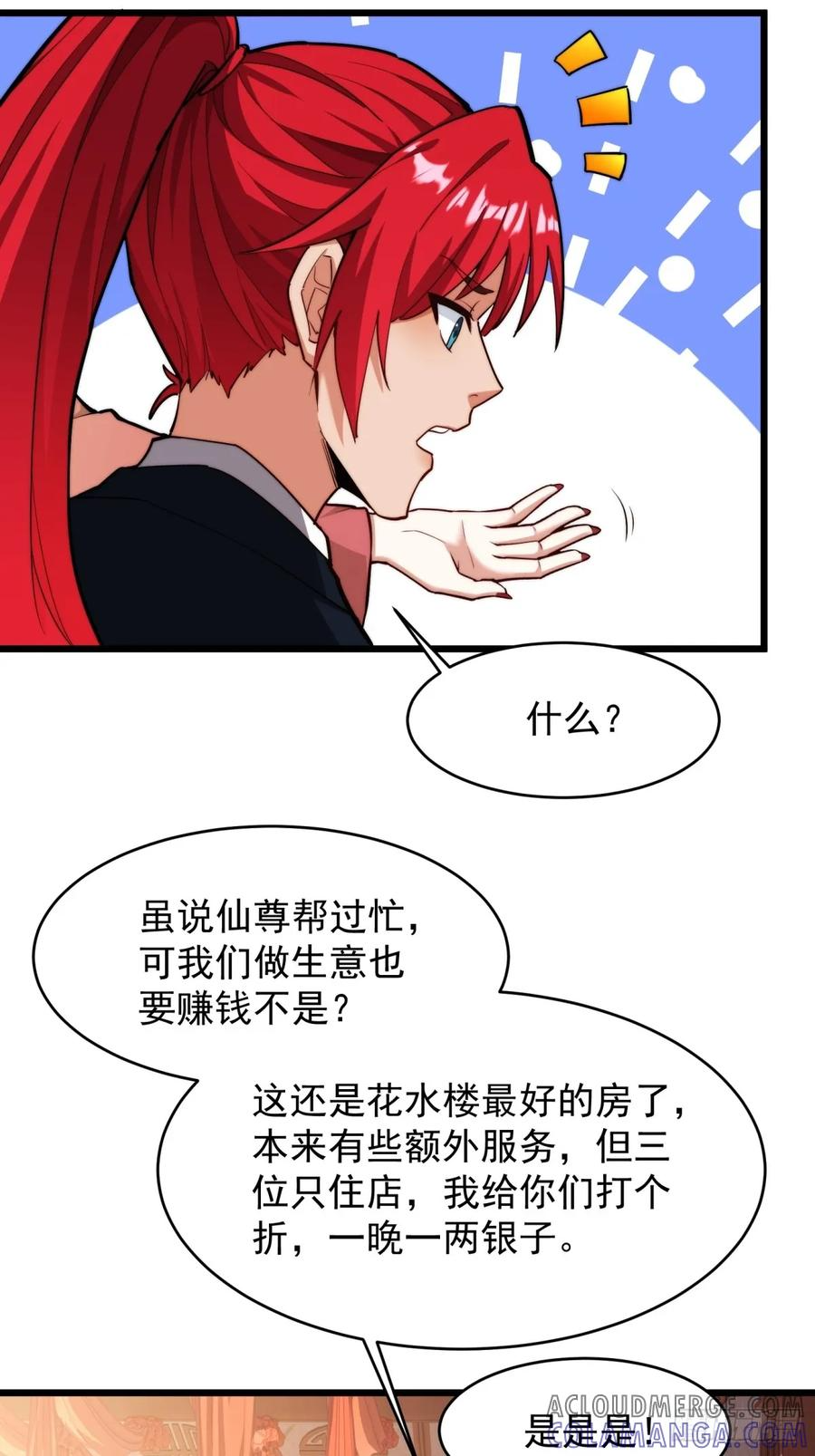 第122话 我陪着你 第19页