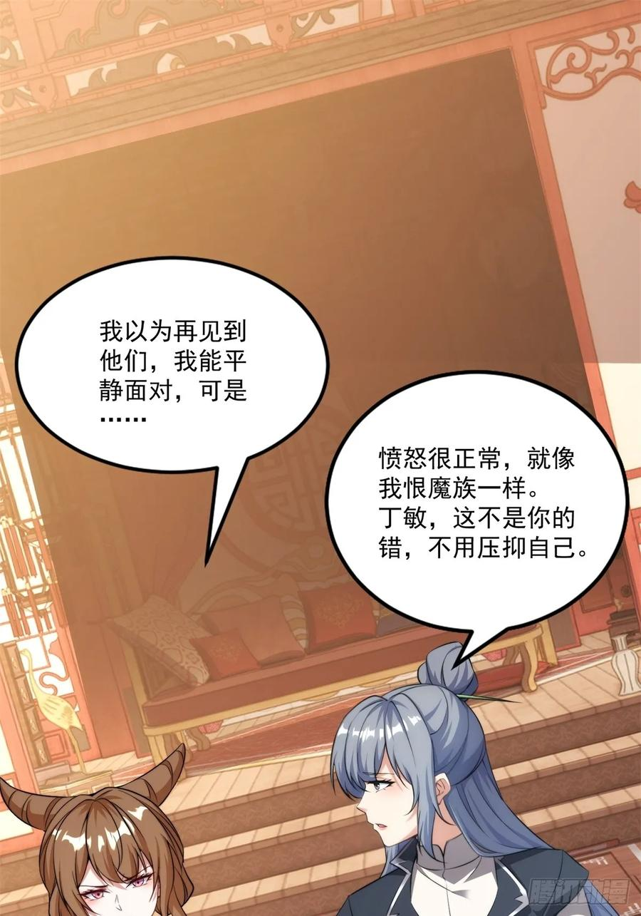 第123话 都是同道中人 第3页