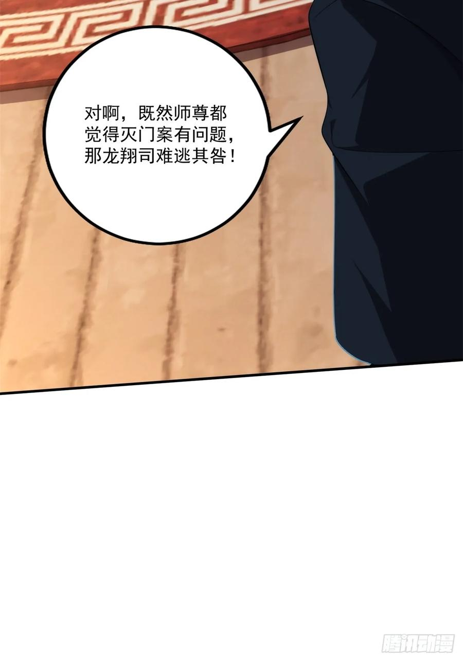第123话 都是同道中人 第5页