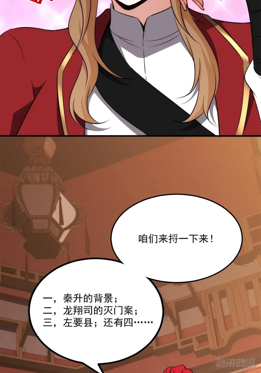 第123话 都是同道中人 第9页