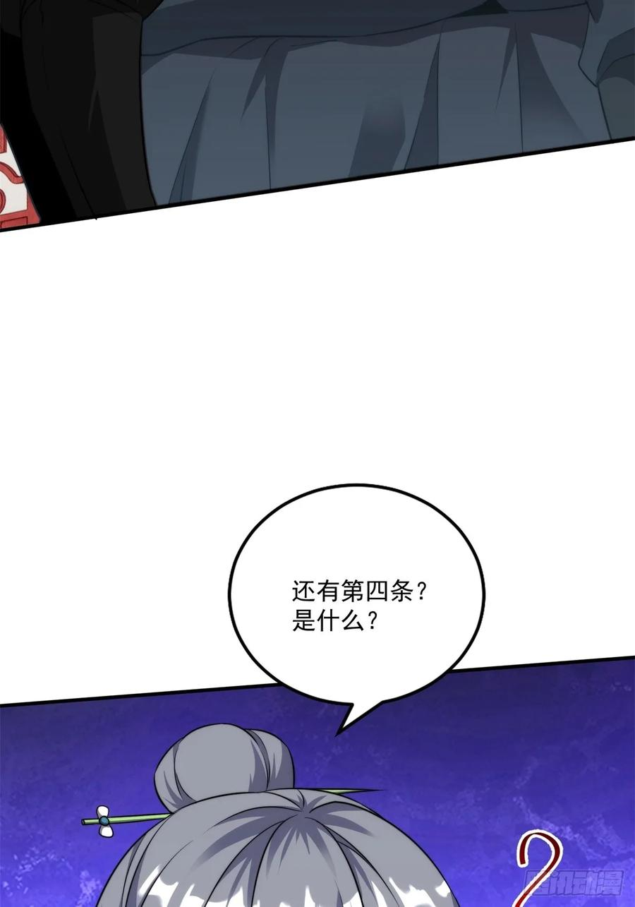 第123话 都是同道中人 第11页