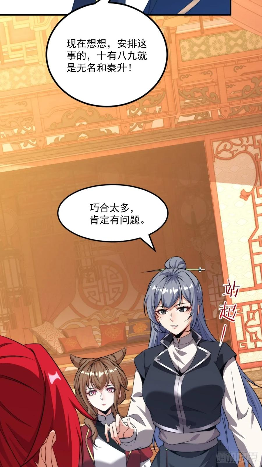 第123话 都是同道中人 第14页