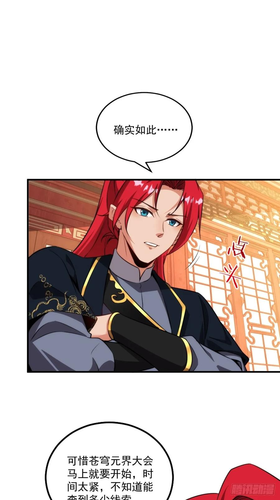 第123话 都是同道中人 第17页