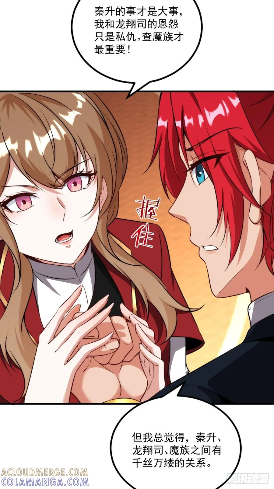 第123话 都是同道中人 第19页