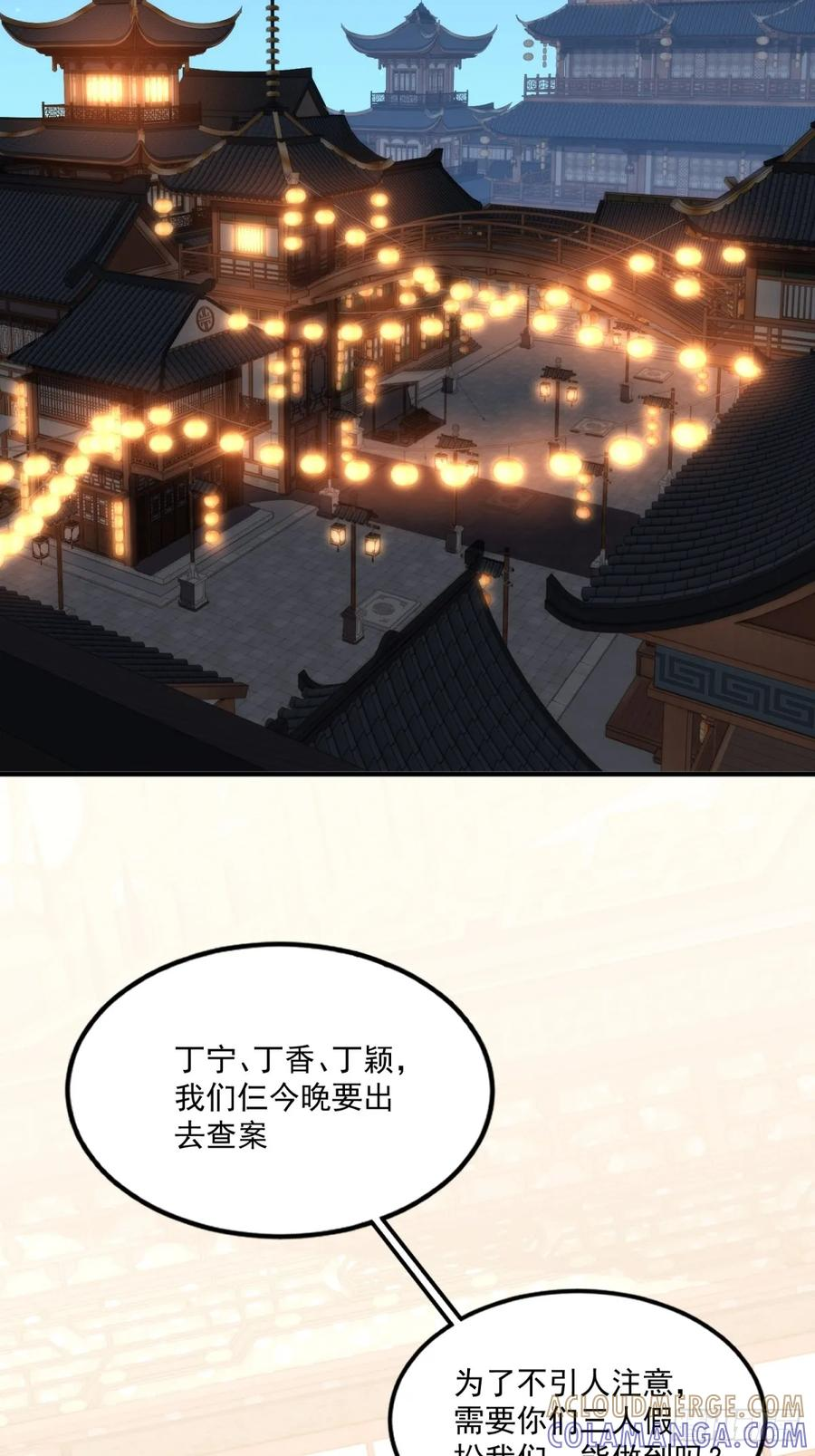 第123话 都是同道中人 第22页