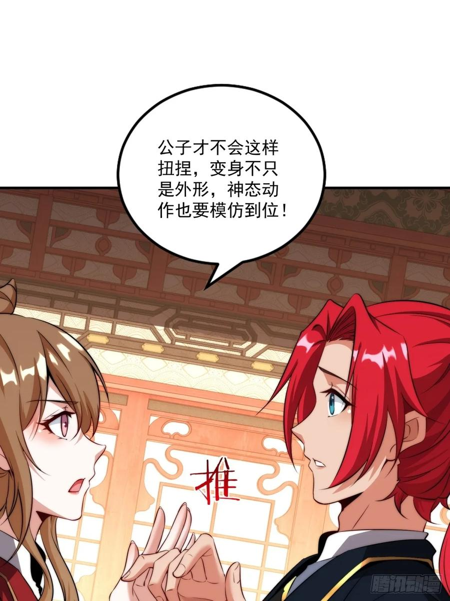 第123话 都是同道中人 第29页