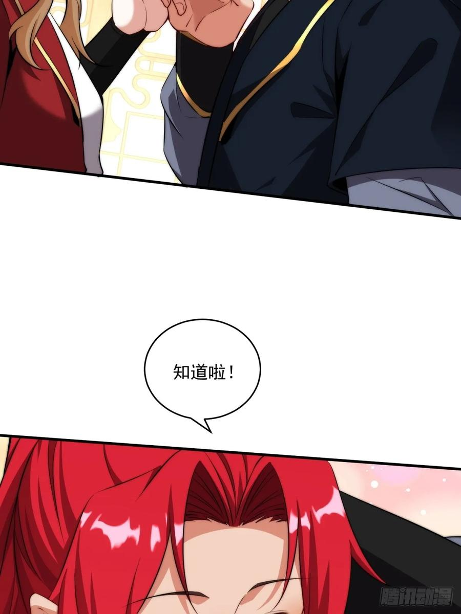 第123话 都是同道中人 第30页