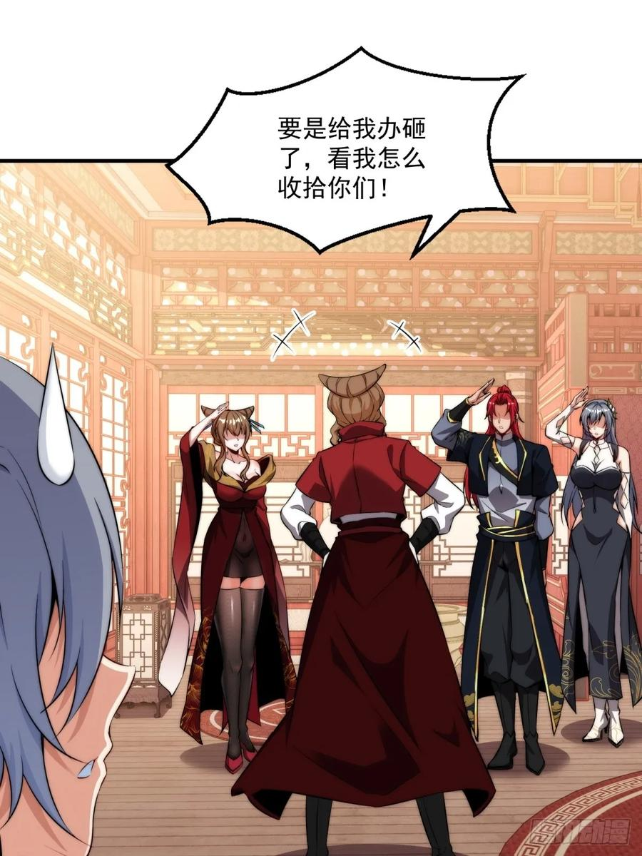 第123话 都是同道中人 第33页