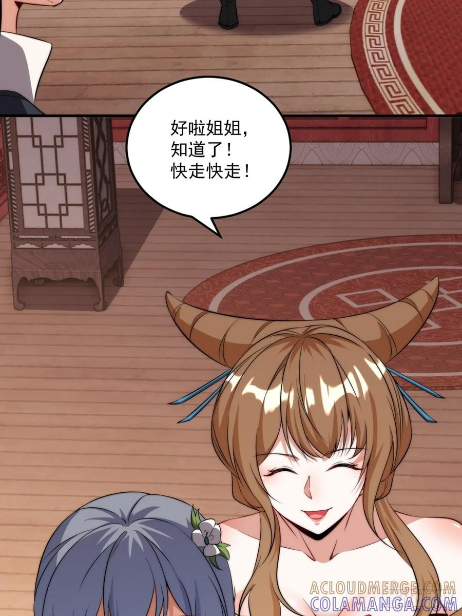 第123话 都是同道中人 第34页