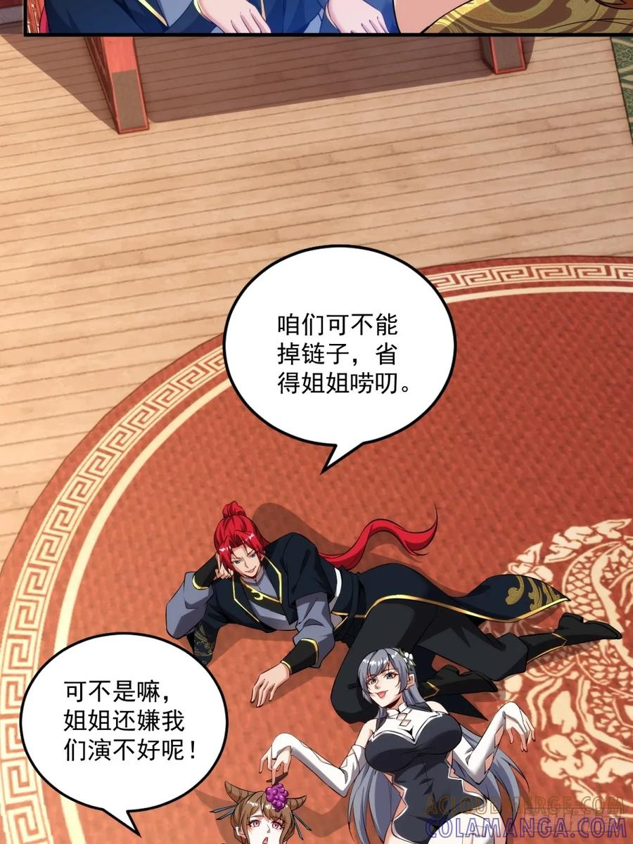 第123话 都是同道中人 第40页