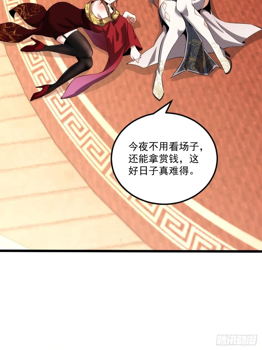第123话 都是同道中人 第41页