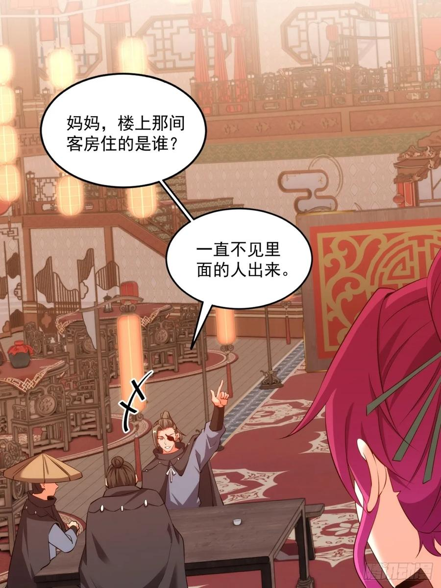 第123话 都是同道中人 第45页