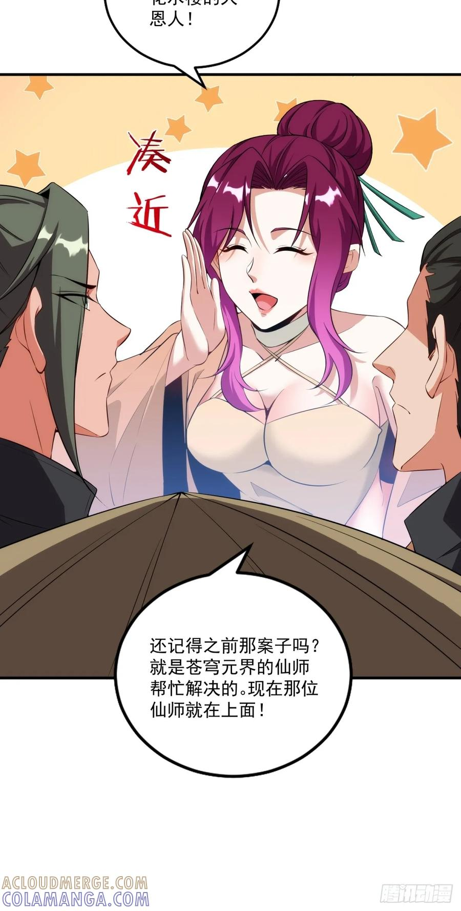 第123话 都是同道中人 第49页