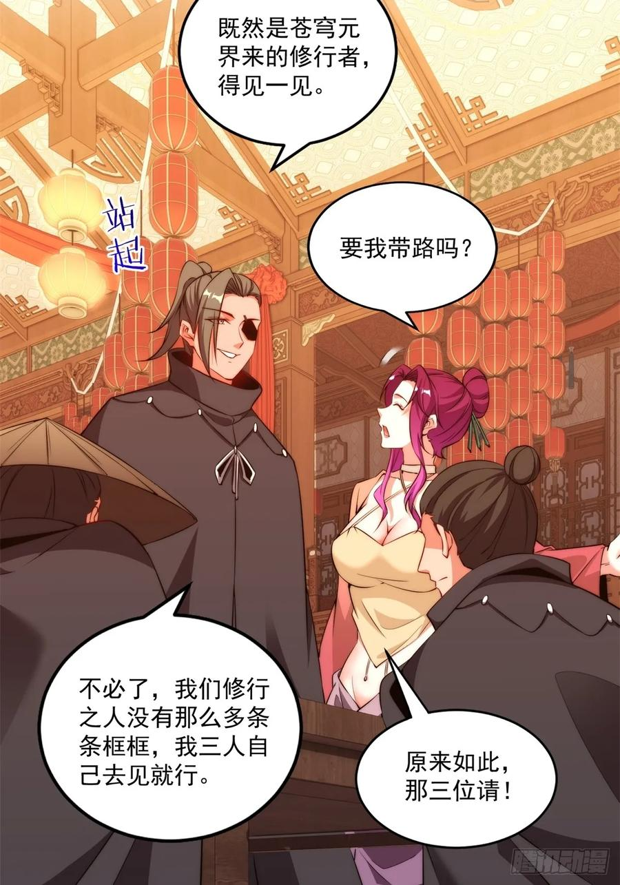 第123话 都是同道中人 第51页